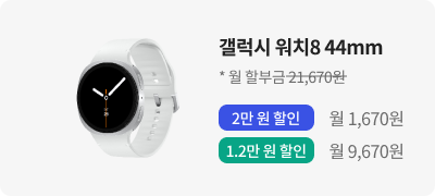 갤럭시 워치8 44mm