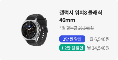 갤럭시 워치8 클래식 46mm