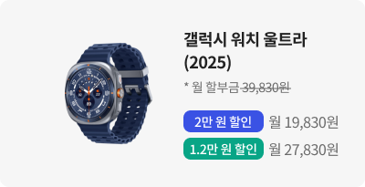 갤럭시 워치 울트라(2025)