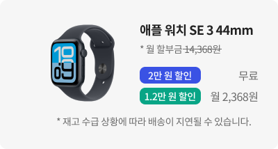 애플 워치 SE 3 44mm