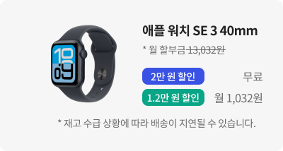 애플 워치 SE 3 40mm