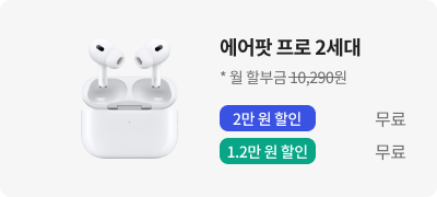 에어팟 프로 2세대