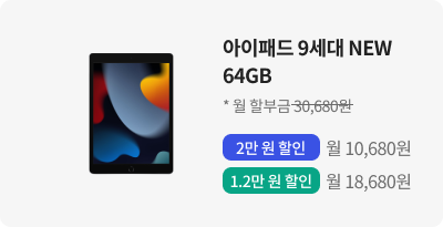 아이패드 9세대 NEW 64GB