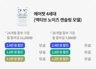 에어팟 4세대(액티브 노이즈 캔슬링 모델)