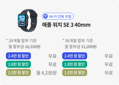 [Wi-Fi 전용 모델] 애플 워치 SE 3 40mm