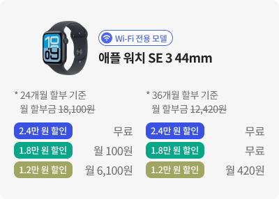 [Wi-Fi 전용 모델] 애플 워치 SE 3 44mm
