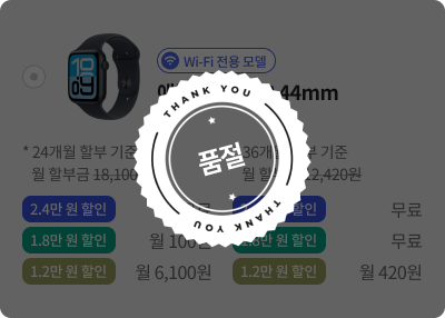 [품절][Wi-Fi 전용 모델] 애플 워치 SE 3 44mm