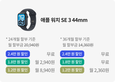 애플 워치 SE 3 44mm