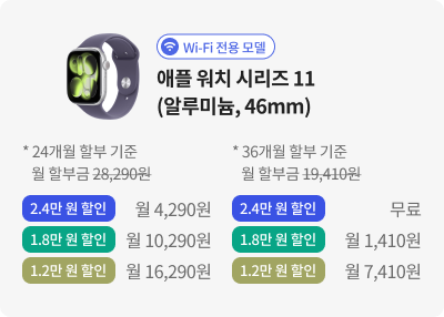 [Wi-Fi 전용 모델] 애플 워치 시리즈 11(알루미늄, 46mm)