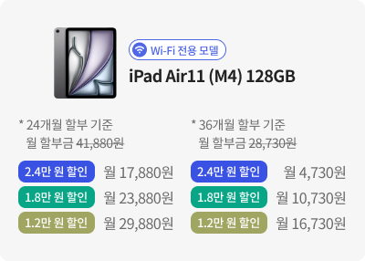 [Wi-Fi 전용 모델] iPad Air 11 (M4) 128GB