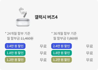 갤럭시 버즈4