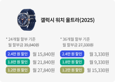 갤럭시 워치 울트라(2025)