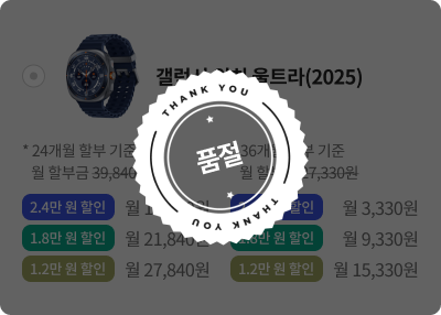 [품절]갤럭시 워치 울트라(2025)