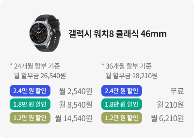 갤럭시 워치8 클래식 46mm
