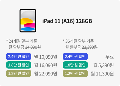 iPad 11 (A16) 128GB