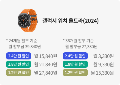 갤럭시 워치 울트라(2024)