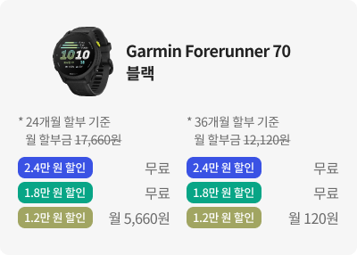 Garmin Forerunner 70 블랙