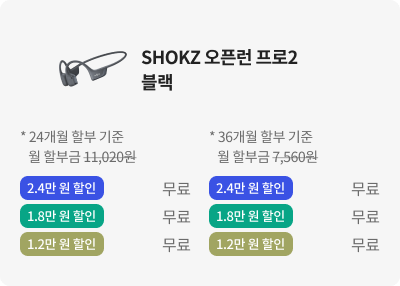SHOKZ 오픈런 프로2 블랙
