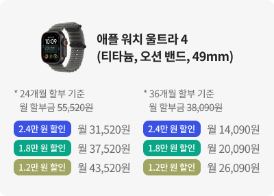 애플 워치 울트라 4(티타늄, 오션 밴드, 49mm)
