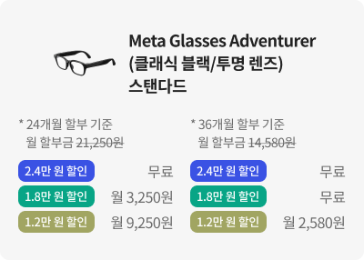 Meta Glasses Adventurer(클래식 블랙/투명 렌즈)스탠다드